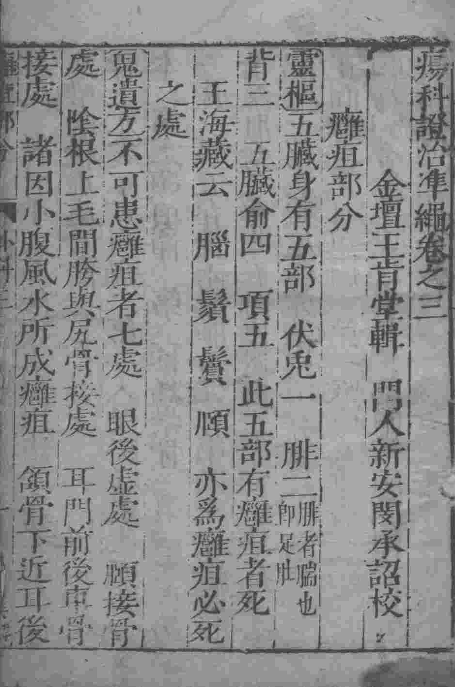 六科证治准绳——外科准绳  3